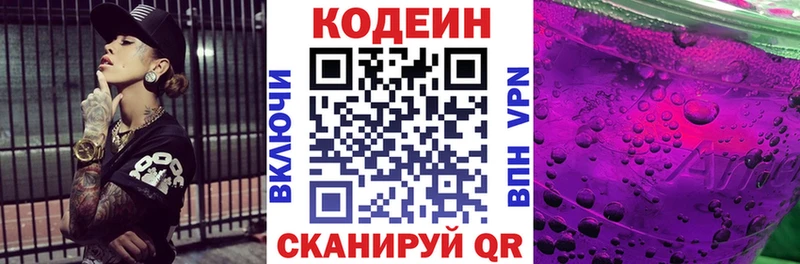 наркота  Заволжье  Кодеиновый сироп Lean напиток Lean (лин) 